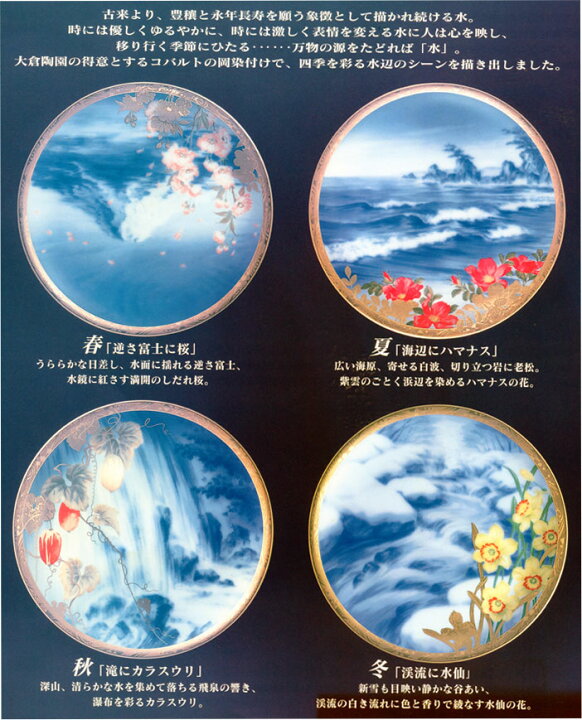 楽天市場】【大倉陶園】スペシャルコレクション 水辺の四季 飾皿揃 絵 