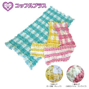 【送料無料】【コッフルタオル】コッフルプラス フェイスタオル ワッフル調のふわふわコットンタオル 表はチェック裏はストライプ ブルー/ピンク/イエロー 【t5】