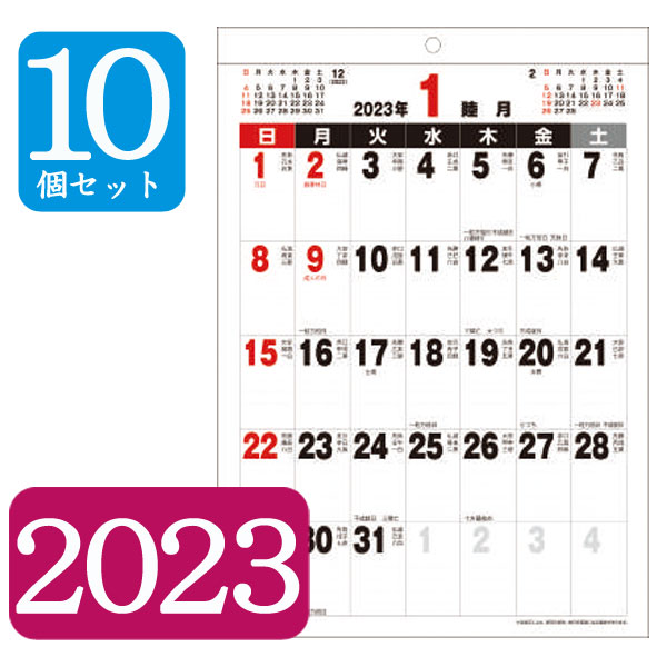 2023年 カレンダー まとめ売り-