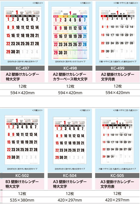 ストアー 大きい文字 23年版 カレンダー 書き込み 文字月表 Sg257 壁掛け ７月ポイント５
