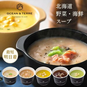 �y���Ε�zOCEAN��TERRE �I�[�V�����e�[�� �k�C����؁E�C�NCUP�X�[�v�Z�b�gB �������� �O���� �X�[�v �Z�b�g ���N�� ���A ���蕨 �M�t�g �v���[���g ���C�j ���j�� ������ �L�O�i ������ ��� 