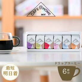 コーヒーギフト UCC CAFE@HOME フードウィズコーヒーセット 6個入 351625000 コーヒー ドリップコーヒー プレゼント 贈り物 ギフト 結婚祝い 結婚内祝い 出産内祝い お祝い ご挨拶 快気祝い 記念日 誕生日 真空パック 飲み比べセット ペアリングコーヒー 母の日 父の日
