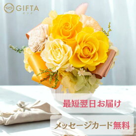 ポットアレンジ プリザーブドフラワー（イエロー）花 枯れない 誕生日 贈り物 ギフト プレゼント お返し 内祝い インテリア 造花 お祝い 退職祝い 送別会 新築祝い 母 奥さん 彼女 友達 友人 掛け紙 メッセージカード 黄色 風水 開運 置物