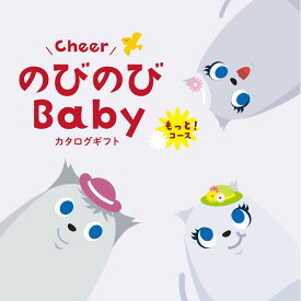 【出産祝い カタログギフト】 送料無料 のびのびBaby もっと！選べるギフト 贈り物 ギフトカタログ プレゼント お祝い 内祝い お礼 誕生日 出産内祝い 男の子 女の子 赤ちゃん おもちゃ ベビー用品 ベビーブランド　掛け紙