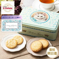 【ホワイトデー 2026】焼き菓子 クッキー ラ・トリニテーヌ ロイヤルキャッツ グリーン ネコ クッキー缶 …