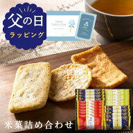 送料無料 父の日 2026 お菓子 金澤兼六製菓 おいしさいろいろ 20個 せんべい 煎餅 米菓 おせんべい 和菓…