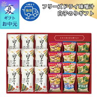 お中元 2026 アマノフーズフリーズドライ味噌汁 白子のりギフト 夏ギフト グルメ ギフト 御中元 詰合せ …