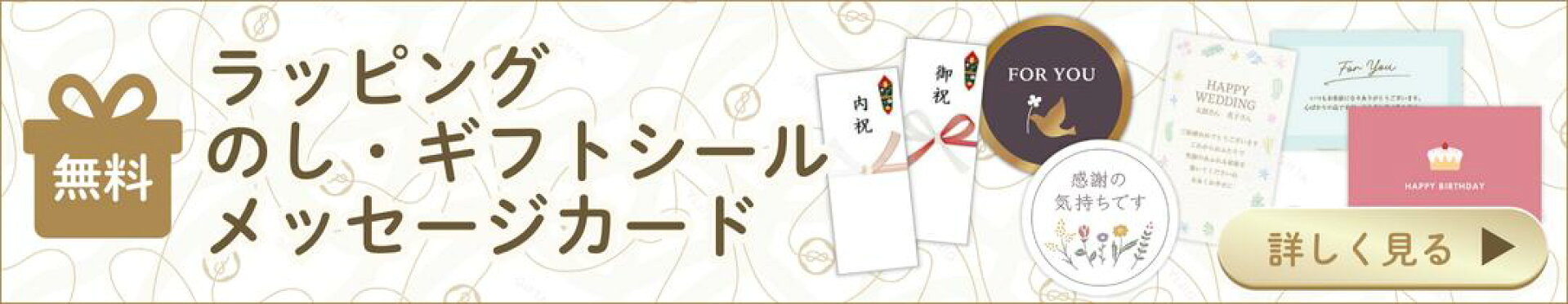 ギフトサービス案内