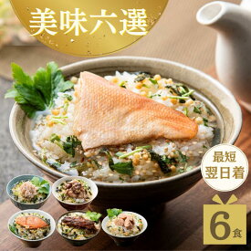 【楽天1位獲得】送料無料 お茶漬け ギフト 高級 美味茶漬けセット 6食 セット 贈り物 プレゼント ギフト グルメ 内祝い 内祝 海鮮 お茶漬けの素 掛け紙 金目鯛 たらこ 鰻 鮭 炭火鶏 カニ 誕生日 結婚祝い 出産祝い 即日発送 ギフタ 一味一笑