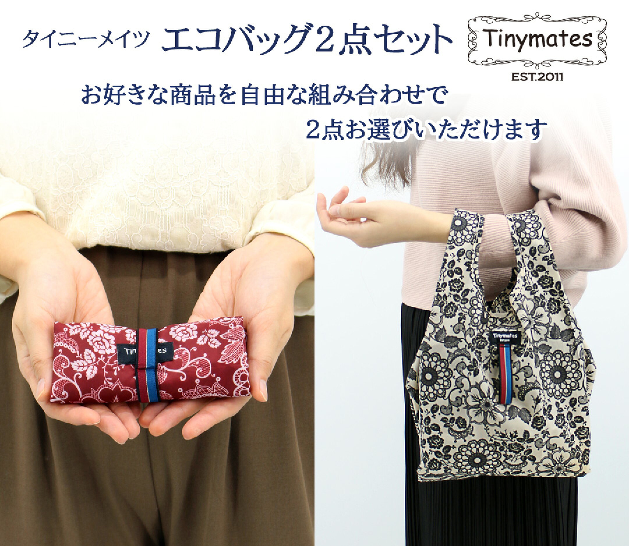 エコバッグ２点セット