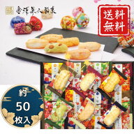 ☆全品5％OFF☆御中元 おかき 個包装 約50枚 ギフト 金澤兼六製菓 金澤小町 KMC-15R お菓子 せんべい 煎…