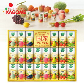 ☆全品P5倍！イーグルス感謝際限定☆【送料無料 レビュー特典あり】カゴメ 野菜生活ギフト 国産プレミアム（22本）（YP-50S) 国産 100％ フルーツジュース 詰合せ 限定ギフト 内祝 御祝 御礼 快気祝 御供 粗供養 香典返し 彼岸 お歳暮暑中お見舞い 敬老の日