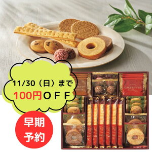 【早期予約☆送料無料3456円→3356円】スイーツアソート+S(ZSA-30R) 洋菓子 菓子 豪華 焼き菓子 詰合せ内祝 御祝 御礼 快気祝 御供 粗供養 香典返し 彼岸 お中元 暑中お見舞い 敬老の日