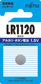 富士通 アルカリ・ボタンコイン電池1.5V 1個パック LR1120C(B)N