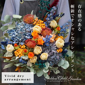 【Vivid dry arrangement】 プリザーブドフラワー ブリザードフラワー ドライフラワーオレンジ クール かっこいい オリジナル ギフト プレゼント インテリア 誕生日 開店祝い