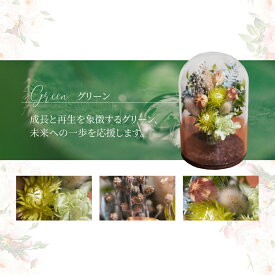 [300円OFFクーポン配布中]【オーダーメイドガラスドーム】 プリザーブドフラワー ガラスドーム ギフト ブリザードフラワー お祝い 花 プレゼント 誕生日 還暦 古希 喜寿 女性 友達 卒業式 結婚式 退職祝い 卒園式 結婚祝い 内祝い