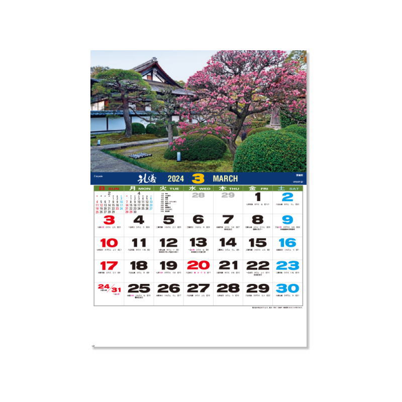 名入れカレンダー 嵯峨 庭園文字 100冊×のサムネイル