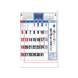 名入れカレンダー 格言 ジャンボカレンダー 年表付き　100冊×520円