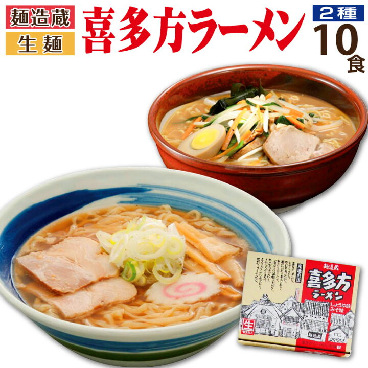 楽天市場】ギフト 喜多方 ラーメン 10食 生麺 誕生日 プレゼント 母の 