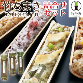 竹千寿 竹ちまき 詰め合わせ セット お歳暮 早割 冬ギフト ちまき 冷凍 レンジ 温めるだけ レンチン 御歳暮 2025 おしゃれ 内祝い お返し 食品 結婚 出産 誕生日 プレゼント 食べ物 父 母 祖父 祖母 50代 60代 70代 80代 グルメ 人気 贈り物 中華ちまき お取り寄せ 男性 女性