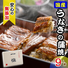 お中元 うなぎ ギフト 御中元 無添加 国産 鰻 蒲焼き うなぎ割烹 一愼 ウナギ かば焼き うな丼 うな重 お中元人気 夏ギフト 誕生日プレゼント 食べ物 60代 70代 80代 父親 母親 祖父 祖母 男性 女性 お祝い 還暦 古希 喜寿 米寿 内祝い お返し 結婚 出産 お取り寄せ