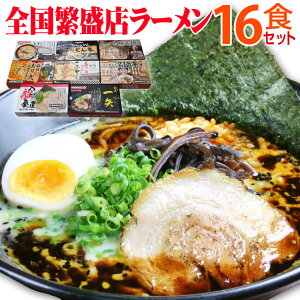 高級 インスタント ラーメンの人気商品 通販 価格比較 価格 Com
