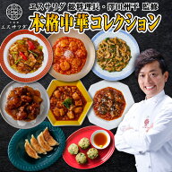エスサワダ 澤田シェフ 監修 中華セット 敬老の日 プレゼント レトルト 食品 ギフト 中華 惣菜 冷凍 おか…