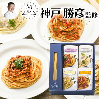 内祝い 敬老の日 ギフト RISTORANTE MASSA 神戸勝彦 監修 4種のパスタソースとパスタ麺 お誕生日祝い 出産内祝い 出産祝い 結婚内祝い 結婚祝い 食品グルメ 人気 高級 贈答用 贈り物 贈答品 食べ物 内祝い プレゼント お取り寄せ 還暦 長寿 傘寿 喜寿 古希