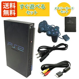 【ソフトキャンペーン中】PlayStation2 すぐ遊べるセット 本体 メモリーカード コントローラー 純正 SCPH-10000 30000 50000 ブラック プレステ2 PS2【中古】