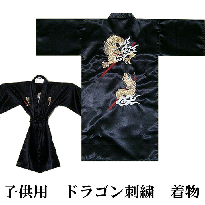 楽天市場】子供着物 ドラゴン刺繍 黒 Sサイズ竜 龍 刺繍 子供用 日本の 