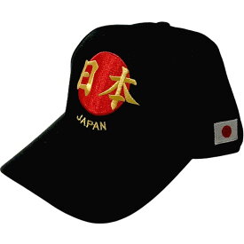 日の丸 日本 キャップ 黒 JAPAN CAP 漢字日本チームジャパン 日本チーム 侍ジャパン 野球帽 男女兼用 和柄 帽子 cap 日本のお土産 ホームステイのおみやげ 日の丸キャップ 日の丸帽子 ニッポン ニホン 漢字 日本応援 頑張れ日本 刺繍 日本帽子 日本キャップ ジャパン