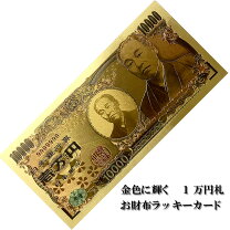 楽天市場】金色 お札の通販