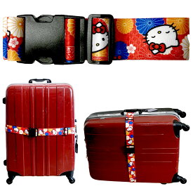 キティちゃん スーツケースベルト 赤キティ スーツケース ベルト 旅行用品 盗難防止 サンリオ ハローキティ kitty ホームステイ 日本のお土産 女の子 かわいい プレゼント 送料無料