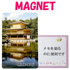 日本のアートマグネット金閣寺magnet 和柄 観光 京都 マグネット 版画 日本 アート カードマグネット 日本のおみやげ 日本のお土産 ホームステイのおみやげ アートマグネット 送料無料