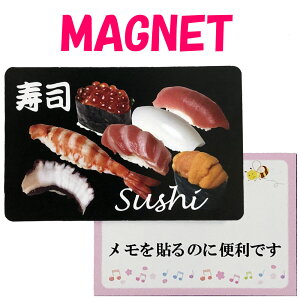 日本のアートマグネット お寿司magnet 和柄 観光 寿司 マグネット おもしろ 和食 アート カードマグネット 日本のおみやげ 日本のお土産 ホームステイのおみやげ アートマグネット 送料無料