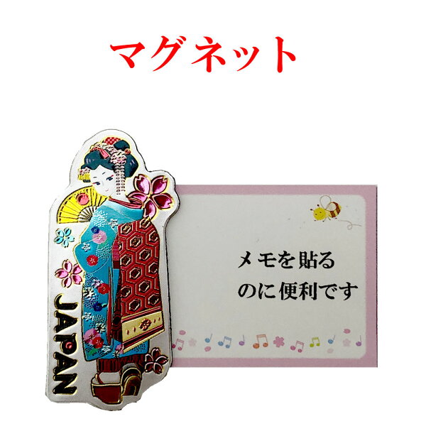 マグネット舞妓さん 日の丸 扇子 ダイカット エッチングマグネット magnet 和柄 日本の風景 観光マグネット 桜 アート Japan おもしろマグネット インテリア 日本のおみやげ 日本のお土産 ホームステイのおみやげ 送料無料