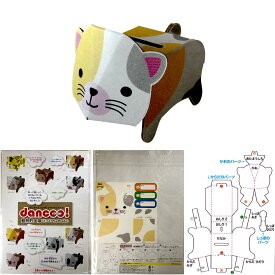 自分で作る 動物 貯金箱キット ネコ 段ボール 組み立て式貯金箱 知育玩具 ハンディクラフト 手作り ちょきんばこ 猫 民芸品 インテリア ねこ キャット 組立式貯金箱 日本土産 民芸玩具 アニマル コインケース 日本 飾り 紙の貯金箱 ディスプレイ 景品 日本製 送料無料