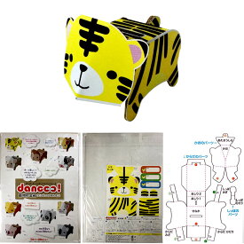 自分で作る 動物 貯金箱キット トラ 段ボール 組み立て式貯金箱 知育玩具 ハンディクラフト 手作り ちょきんばこ 虎 民芸品 インテリア とら タイガー 組立式貯金箱 日本土産 民芸玩具 アニマル コインケース 日本 飾り 紙の貯金箱 ディスプレイ 景品 日本製 送料無料