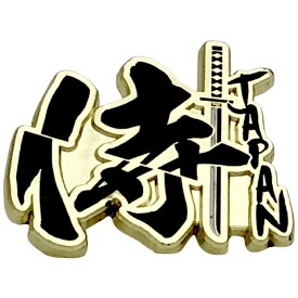 ピンバッジ 侍ジャパン 和柄 ピンバッチ 侍 ピンズ 3cm x 2.5cm安全留め具付き ジャパン おもしろ 日本のおみやげ ピンバッチ交換 ピンバッヂ ホームステイのおみやげ 日本土産 バッチ ピン バッジ 和風 観光 おみやげ 交換バッジ 日本 オモシロ コレクション 送料無料