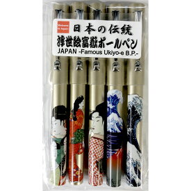 浮世絵 ボールペン 5本セット 黒インク赤富士 浪裏 三美人 ビードロを吹く女 見返り美人図 版画 葛飾北斎 喜多川歌麿 菱川師宣 縁起物 金色のペン ゴールド おもしろ ユニーク 日本のおみやげ 日本のお土産 ホームステイのおみやげ 日本土産 ボールペン 送料無料