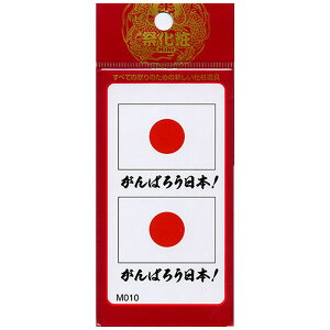 タトゥーシール 日本国旗 日の丸(ミニサイズ)タトゥーステッカー【イベントグッズ】【スポーツ応援】【パーティーグッズ】【転写シール】【日本土産】普通郵便  送料無料