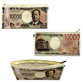 新一万円 ファスナーポーチ 縁起物 壱萬円 ポーチおもしろ ジョーク 1万円 日本銀行券 小物入れ 金運アップ 一万円札1万円 金運向上 金運 仕事運 開運招福 日本のお土産 ホームステイのおみやげ ファスナー付き ポーチ ケース ペンケース 宝くじ入れ お守り 送料無料
