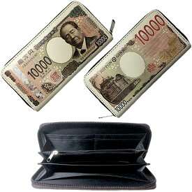新一万円 ファスナー式 広口 長財布 縁起物 壱萬円おもしろ ジョーク 1万円 渋沢栄一 日本銀行券 財布 札入れ ユニーク アイデアグッズ 金運アップ 一万円札1万円 金運向上 金運 仕事運 開運招福 日本のおみやげ 日本のお土産 ファスナー財布 送料無料