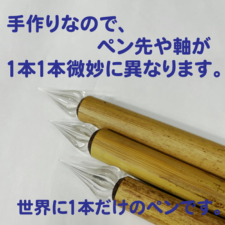 楽天市場 ガラスペン 日本製 竹軸 1000円ポッキリ 送料無料 ガラス 万年筆 中字 キャップ付き 手づくり おしゃれ 硝子 文房具 筆記用具 卒業 入学 イラスト 絵 漫画 お試し お買い物マラソン 買い周り 買い周り ポイント消化 内祝いのギフトランドショーワ