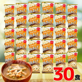 訳あり 在庫処分 ノンブランド フリーズドライ 味噌汁 15食 / 30食 / 90食【賞味期限 2026年10月末】 1000円ポッキリ 送料無料 賞味期限 間近 ギフト解体品 アウトレット 食品 食品ロス 即席みそ汁 即席味噌汁 なす 油あげ ポイント消化 買い回り