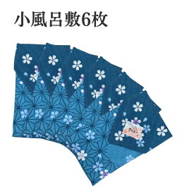 訳あり 在庫処分 1000円ポッキリ 送料無料 風呂敷 48cm 絣 小風呂敷 花柄 青 6枚 綿100％ ふろしき 送料無料 ギフト解体品 在庫処分 アウトレット お弁当 巾着 メール便 訳有り 訳アリ ワケあり わけあり 買い回り ポイント消化