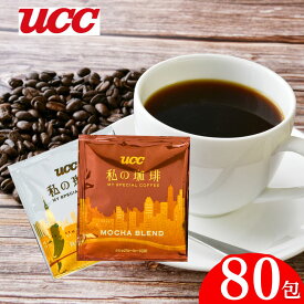 訳あり ドリップコーヒー UCC 私の珈琲 80包 【賞味期限 2026年6月末】 在庫処分 ドリップパック ワンドリップコーヒー リッチブレンド モカブレンド ドリップ 珈琲 ギフト解体品 賞味期限 間近 アウトレット セール 食品ロス