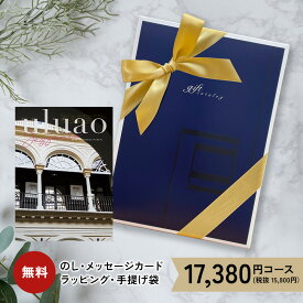 カタログギフト 母の日 プレゼント ウルアオ 17380円コース 15000円 内祝い 香典返し グルメ 雑貨 家電 ギフトカタログ 出産祝い 結婚祝い お返し 送料無料 入学祝い 退職 お礼 花以外 出産内祝い 結婚内祝い 引き出物 快気祝い 新築祝い 人気 ランキング