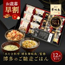 お歳暮 早割 2025 内祝い ギフト 博多華味鳥 博多のご馳走 12点 お返し 食べ物 グルメ 御歳暮 お歳暮ギフト 2025 出産…