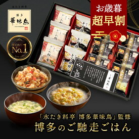 お歳暮 内祝い ギフト 博多華味鳥 博多のご馳走 12点 お返し 食べ物 グルメ 御歳暮 冬ギフト プレゼント 出産内祝い 食品 香典返し 結婚内祝い 法事 送料無料 高級 福岡 3000円 ご飯のお供 年配 高齢者 ソーシャルギフト 常温 人気 ギフトセット ランキング